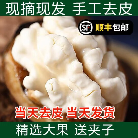 顺丰包邮 新鲜核桃 现剥青皮现发货