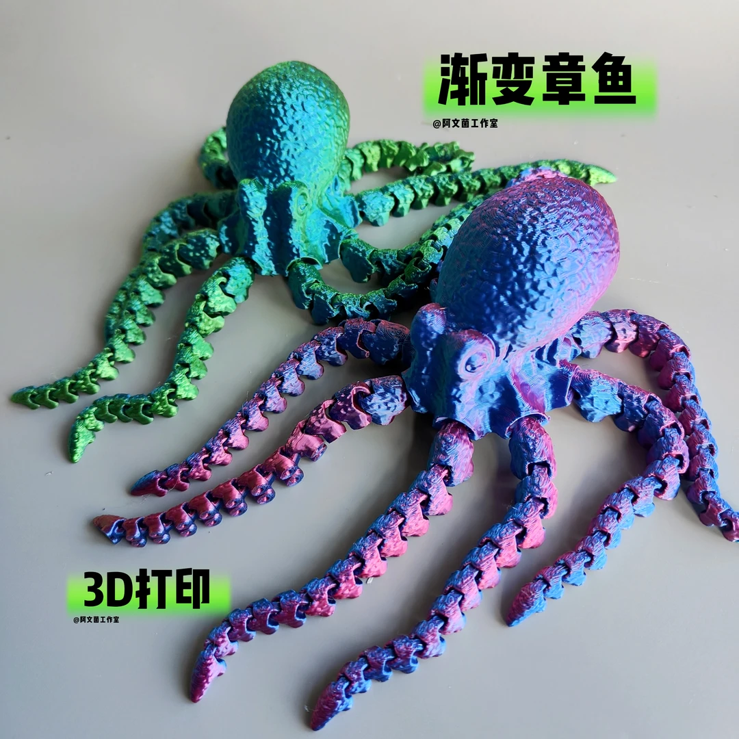 3D打印可动渐变章鱼 解压玩具鱼缸造景摆件 DIY创意模型手办礼品