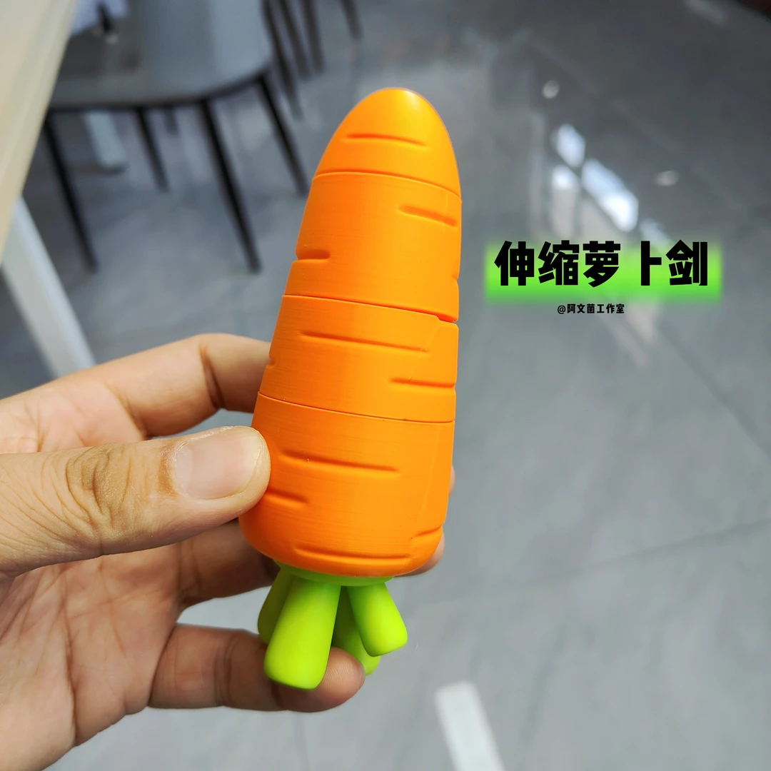 3d打印伸缩萝卜剑 卡通萝卜系列玩具模型解压DIY创想礼品【阿文菌】