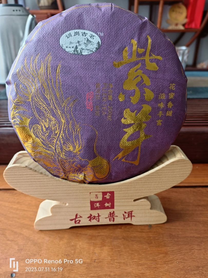 2023年古树紫芽茶