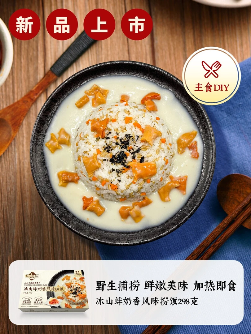 【2025.1.13到期】冰山蚌海鲜饭捞饭 即食轻食 微波加热即食 杂粮饭
