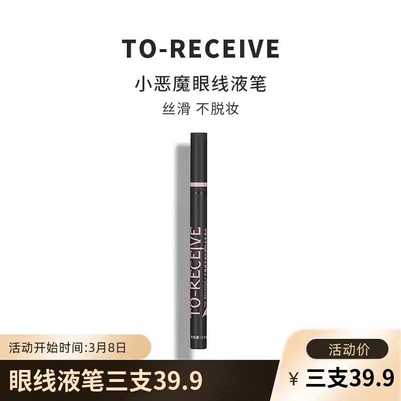 TO-RECEIVE小恶魔精准描绘眼线液笔黑色