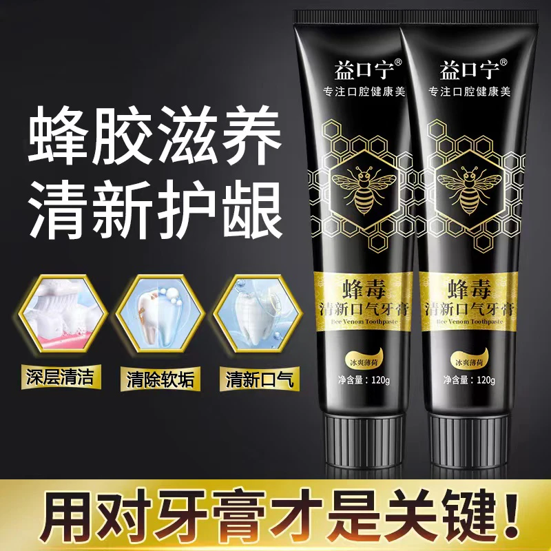 【9.9拍一发三】经典款蜂毒清新口气牙膏亮白去渍洁牙维护口腔护龈