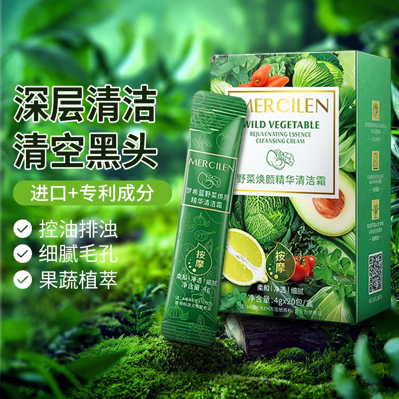 【拍一发二】梦希蓝野菜焕颜精华清洁霜绵密泡沫深层清洁控油卸妆