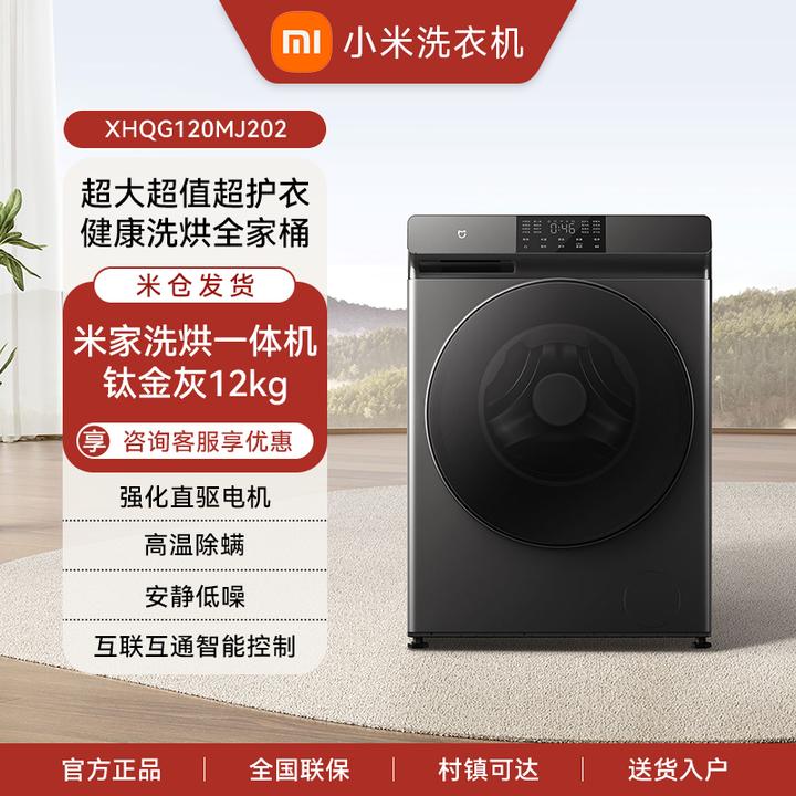 小米滚筒洗衣机12KG超大容量洗烘一体全自动直驱一级XHQG120MJ202