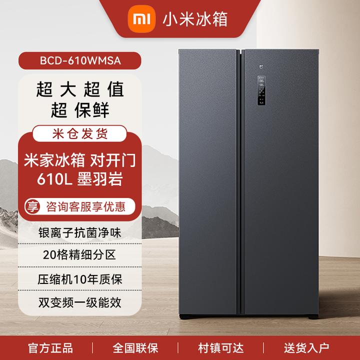 小米 610L对开门双开门一级变频大容量家用风冷无霜 BCD-610WMSA