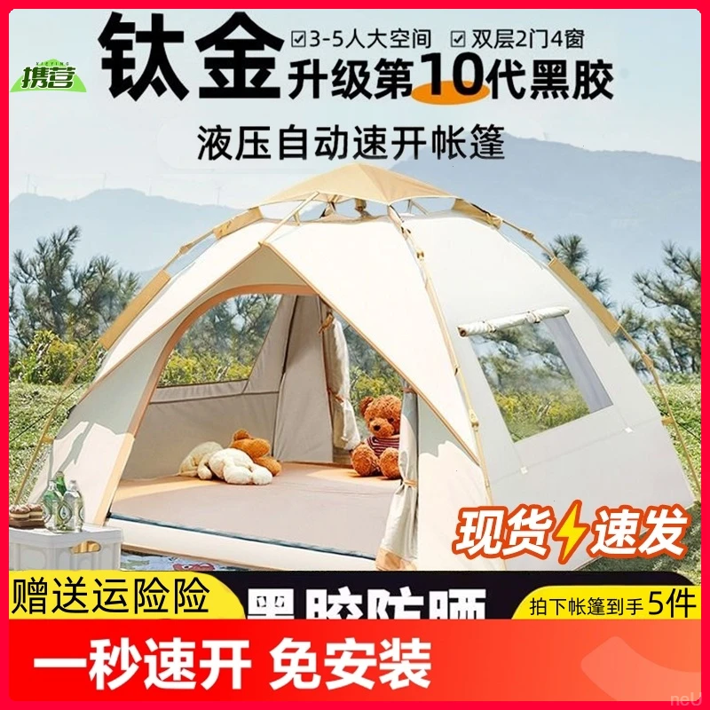 户外帐篷露营便携式折叠防雨防寒野外过夜野营速撑全自动保暖帐篷