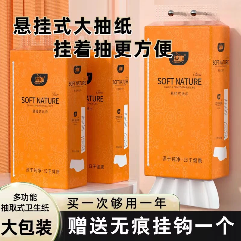 【赠无痕挂钩】四提发售洁唯纸巾挂式抽取式面巾纸家庭实惠装