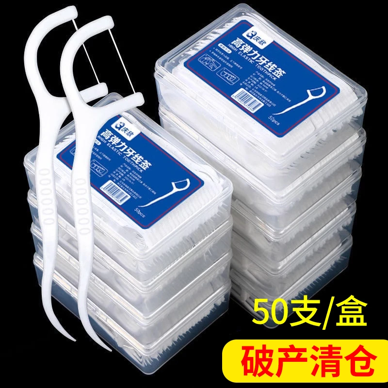 【1盒50支】牙线超细特级牙线棒一次性牙线便携牙签家用高弹力