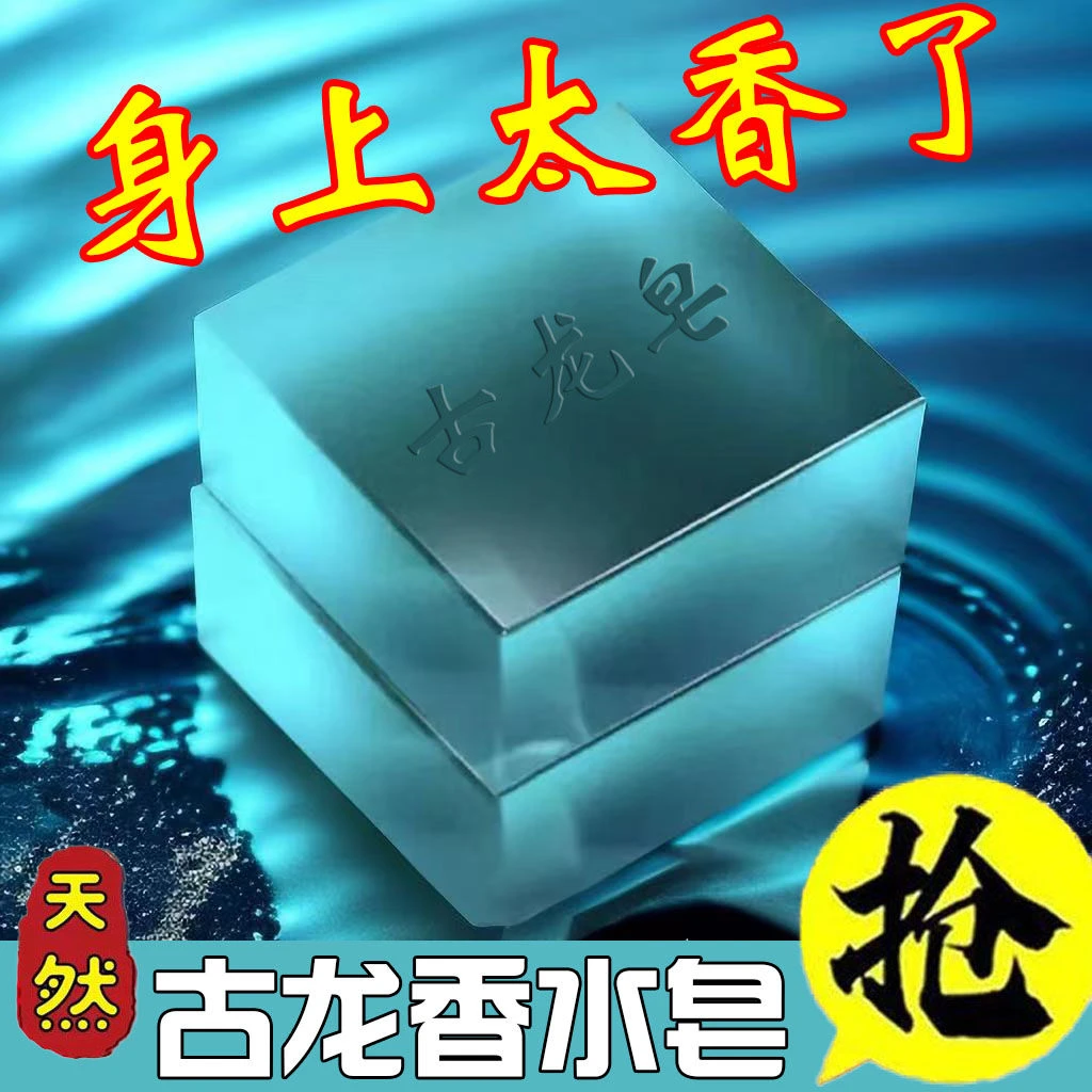 男士古龙皂香水皂除螨皂滋润洗脸皂精油清洁洗澡手工香皂持久留香