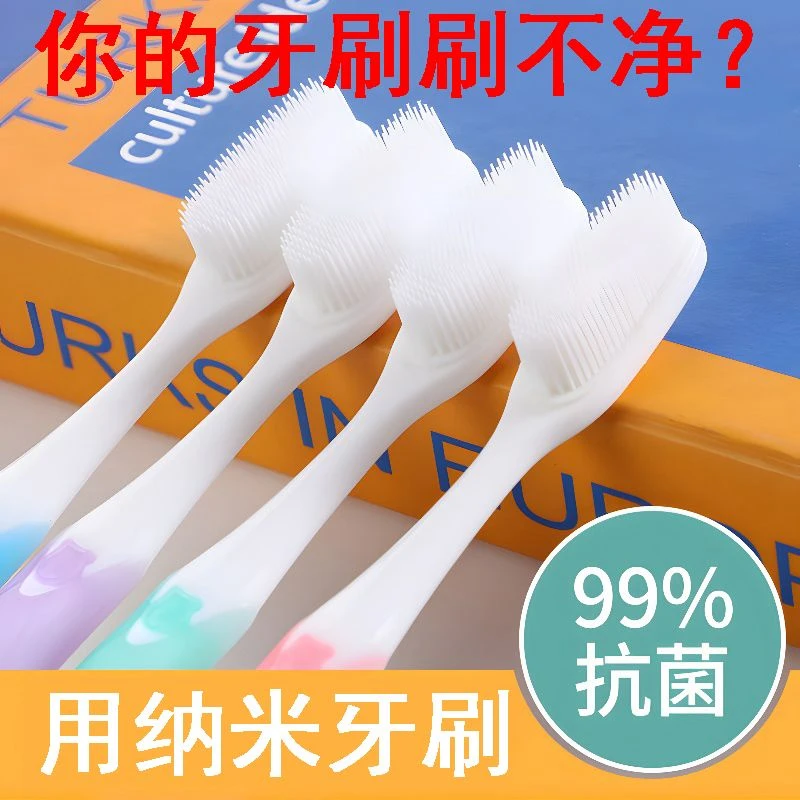 【纳米软毛】成年人牙刷清洁抑菌新款家用高档硅胶独立包装护龈男女
