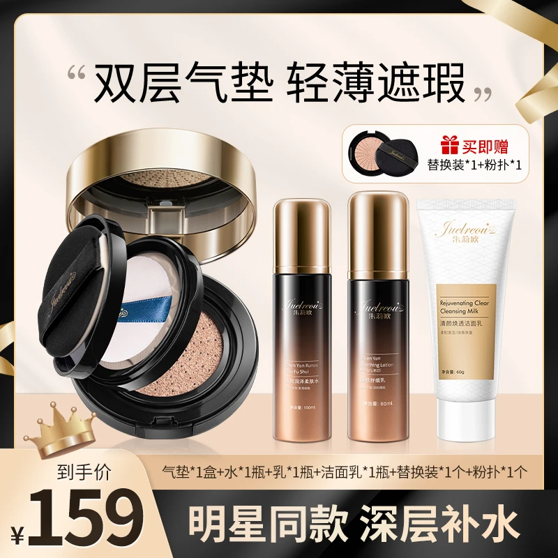 升级版朱莉欧双层气垫cc霜水乳洁面遮瑕保湿持久不脱妆防水防汗d3