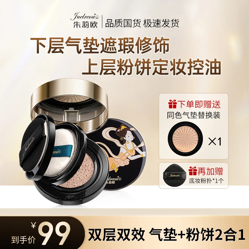朱莉欧双层气垫粉饼控油遮瑕定妆服帖不易卡粉不易脱妆自然服帖