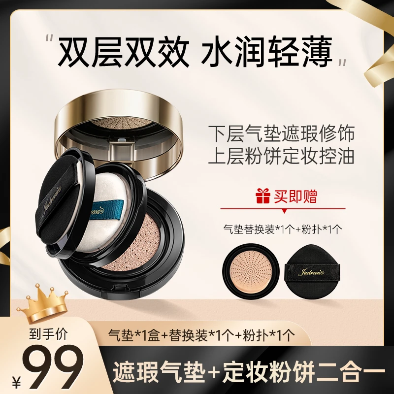 朱莉欧双层气垫遮瑕气垫cc霜控油不易脱妆清爽定妆雾面提亮肤色