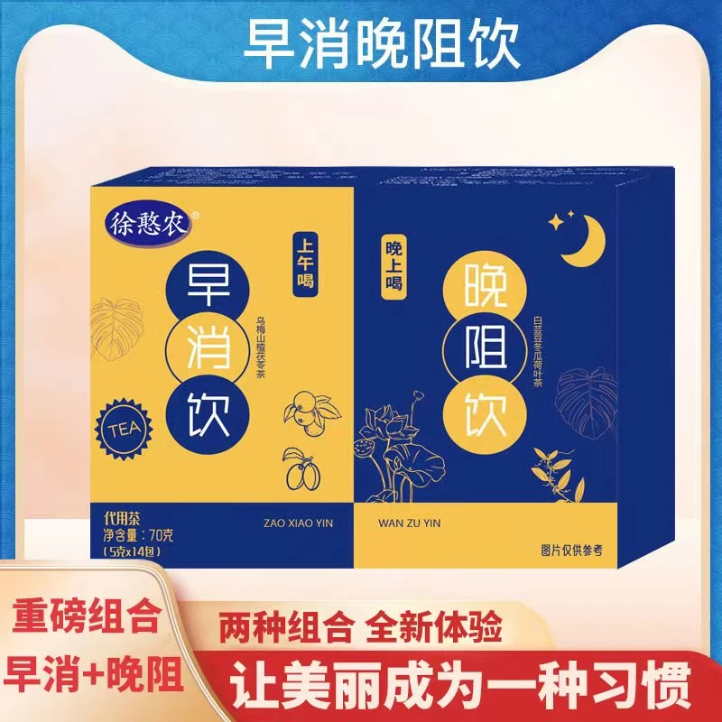 早消晚阻饮早消乌梅工艺方便晚饮白芸豆冬瓜荷叶组合茶独立小包装