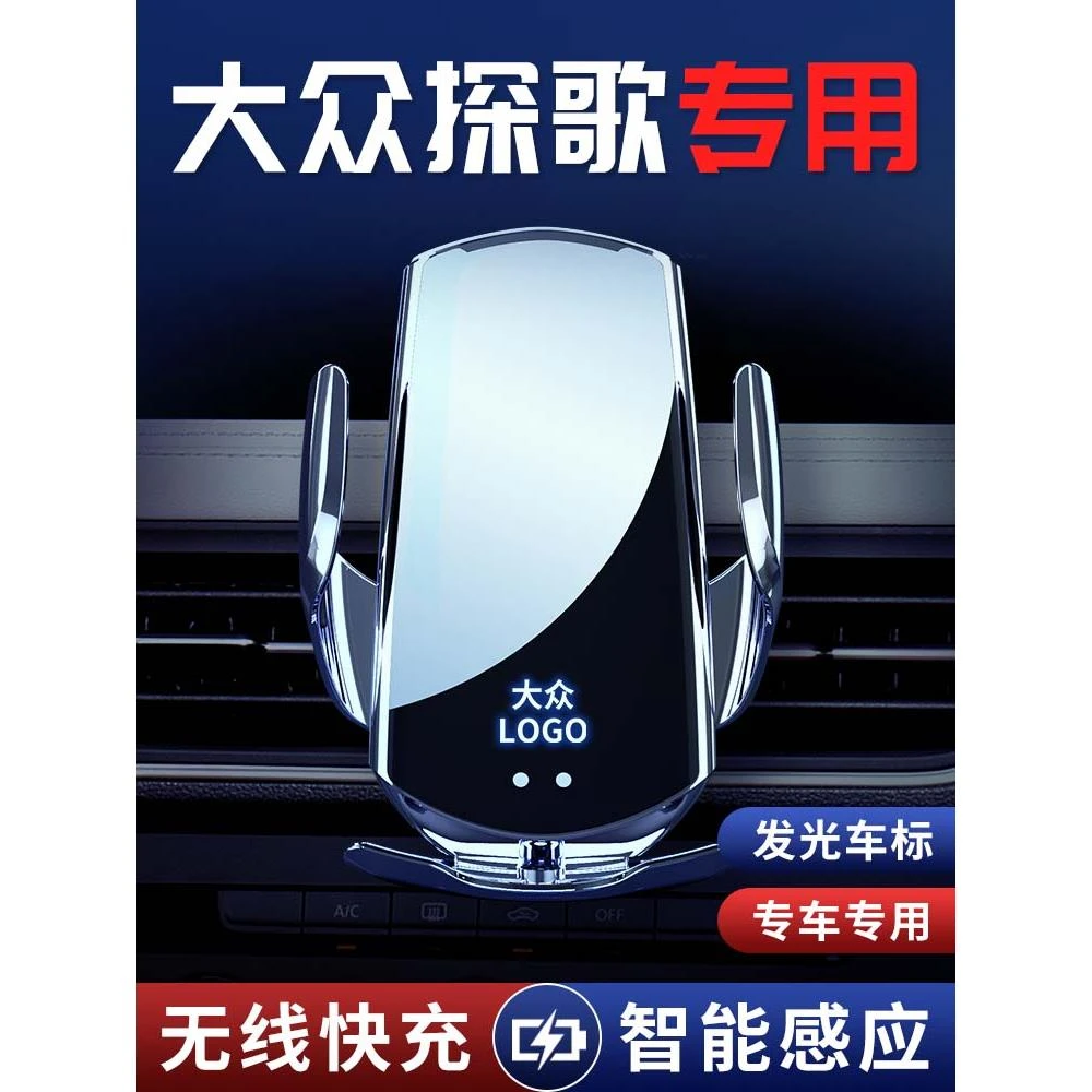 23款大众探歌专用车载手机支架导航架无线充电汽车专车用品大全新