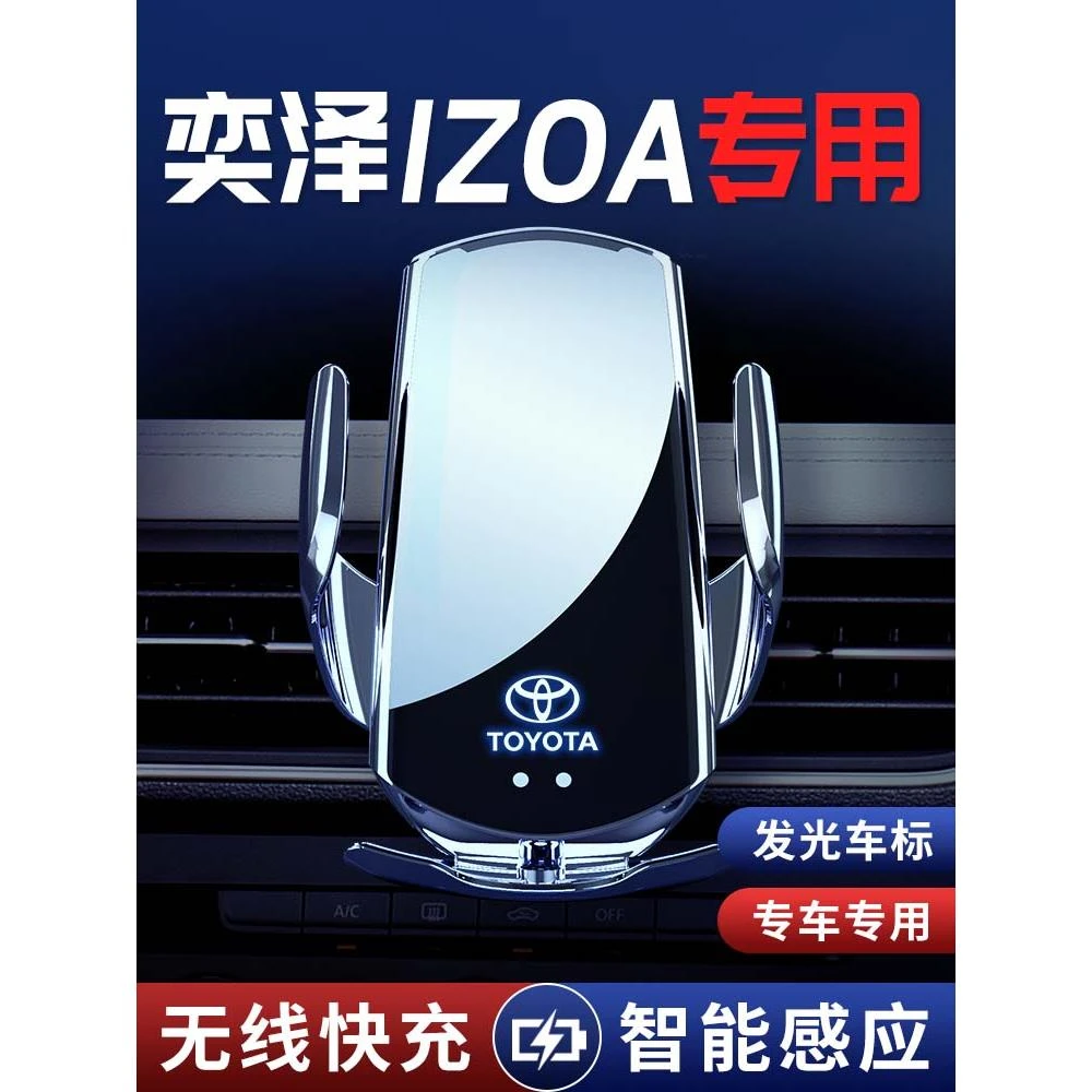 23款丰田奕泽专用车载手机支架导航架汽车内装饰用品改装无线充电