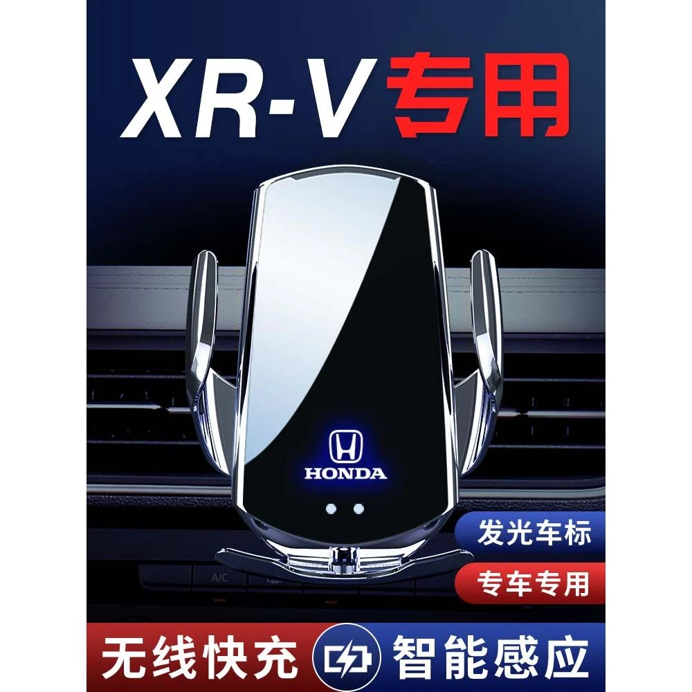本田XRV专用手机车载支架导航架无线充电专车装饰用品大全2023车
