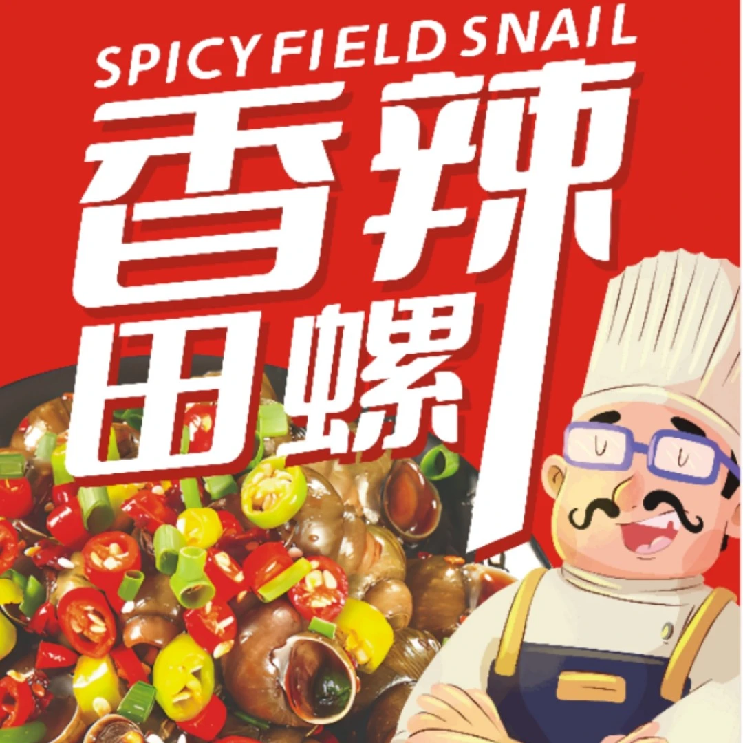 香辣田螺拍一发七（特辣）