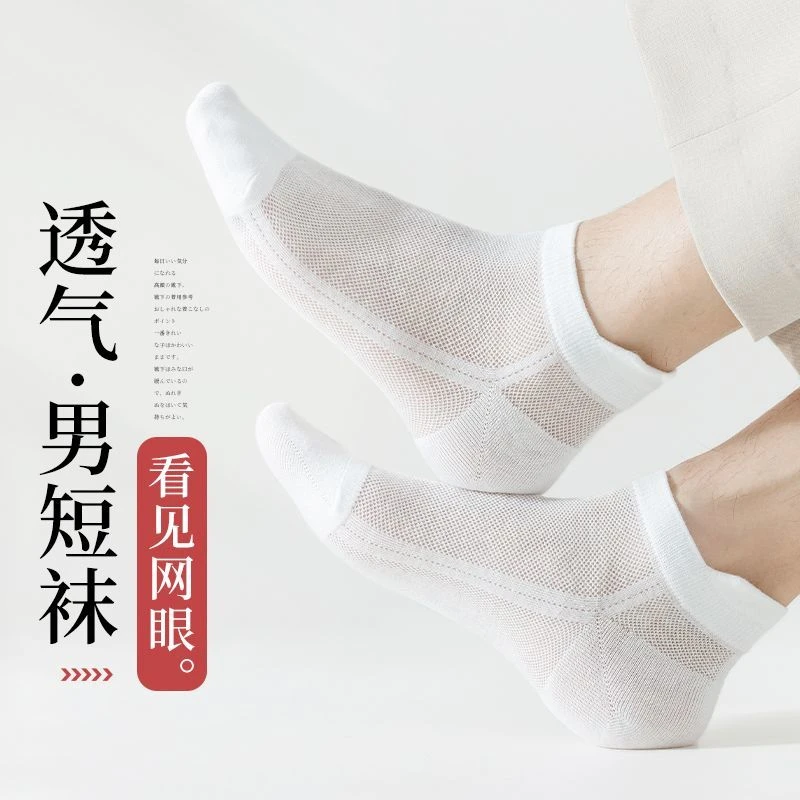 诸暨袜子男士夏季薄款网眼透气短袜吸湿排汗防臭夏款棉袜提耳船袜