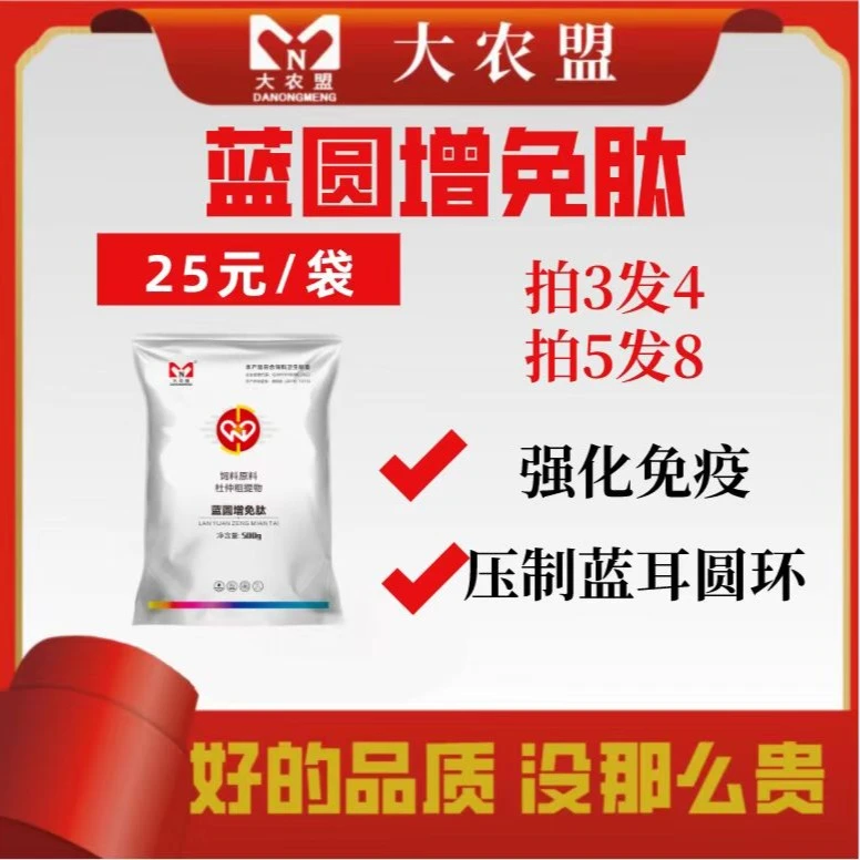 大农盟-饲料添加剂-蓝圆增免肽 500g/包 兽用/净化/蓝圆/猪瘟