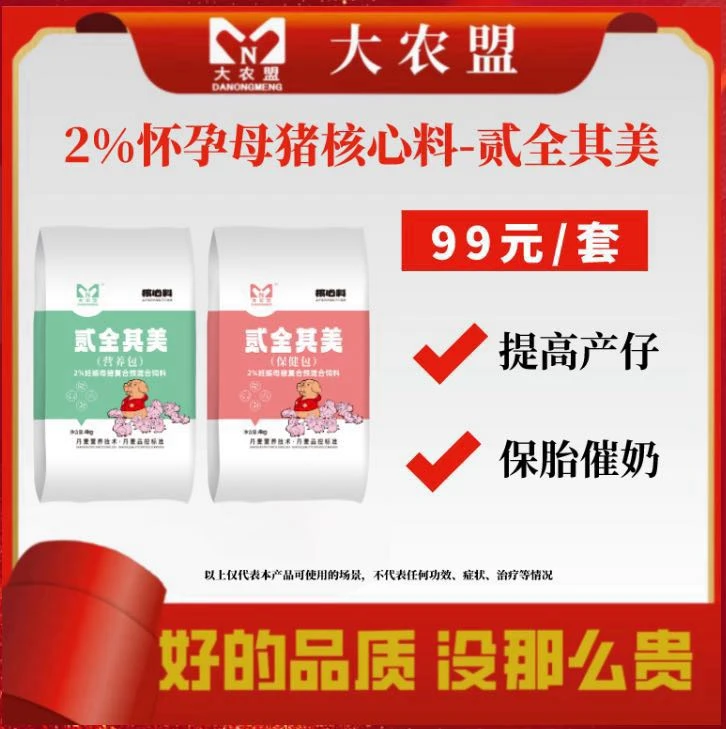大农盟-饲料-2%怀孕母猪核心料-贰全其美 每套8kg