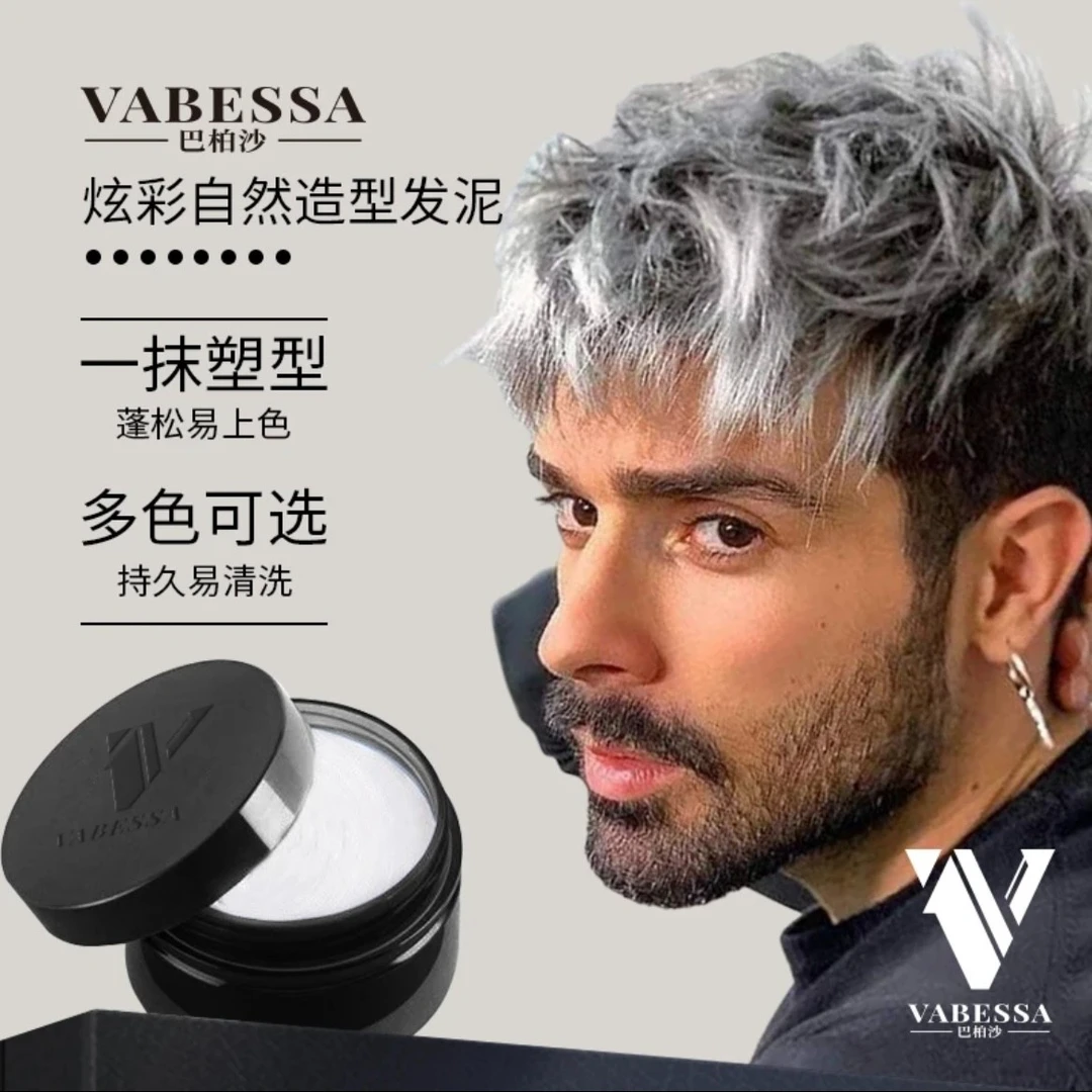 VABESSA/巴柏沙颜色发蜡一次性炫彩发泥易清洗持久不伤发男女通用