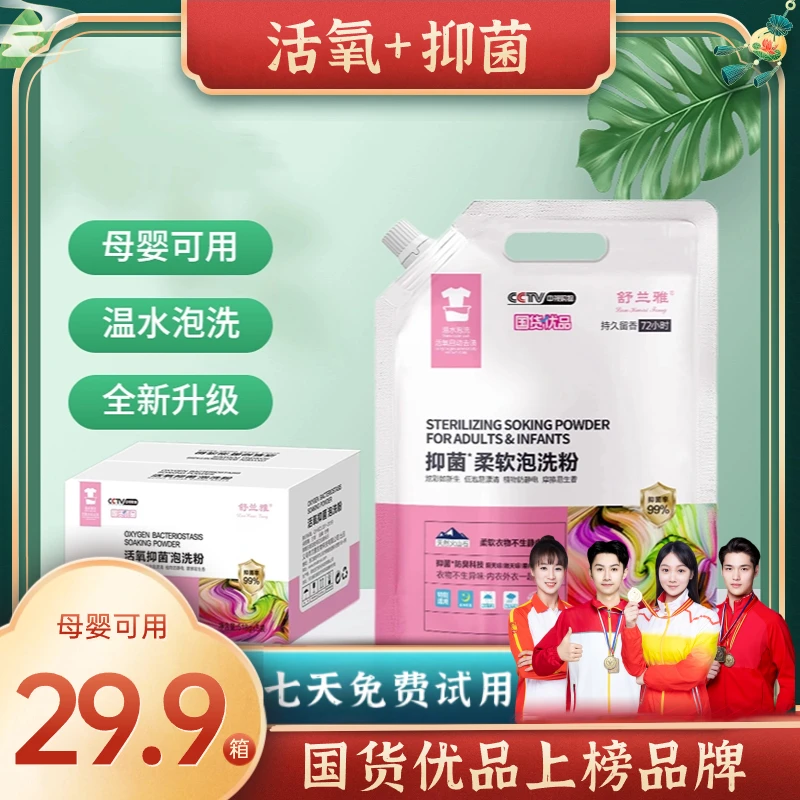 国货优品舒兰雅泡洗粉家庭装深层洁净留香持久