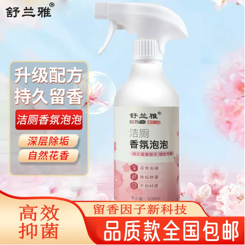 【新疆包邮】限量2瓶装舒兰雅花香洁厕液卫生间马桶除臭除尿垢