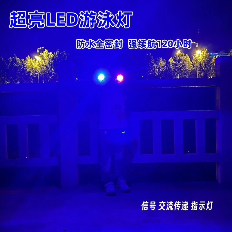 夜晚野外游泳安全醒目灯桨板防水灯潜水led超亮全密封发光信号灯