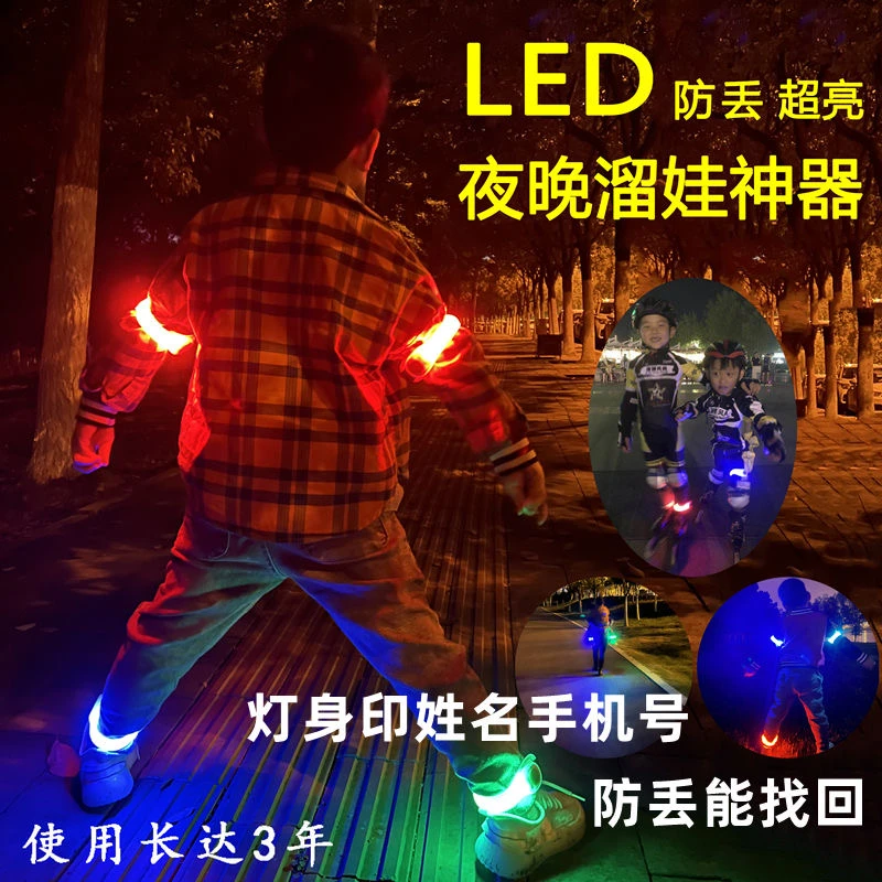 儿童成人夜晚警示灯防丢神器海边沙滩夜爬登山夜跑发光安全信号灯