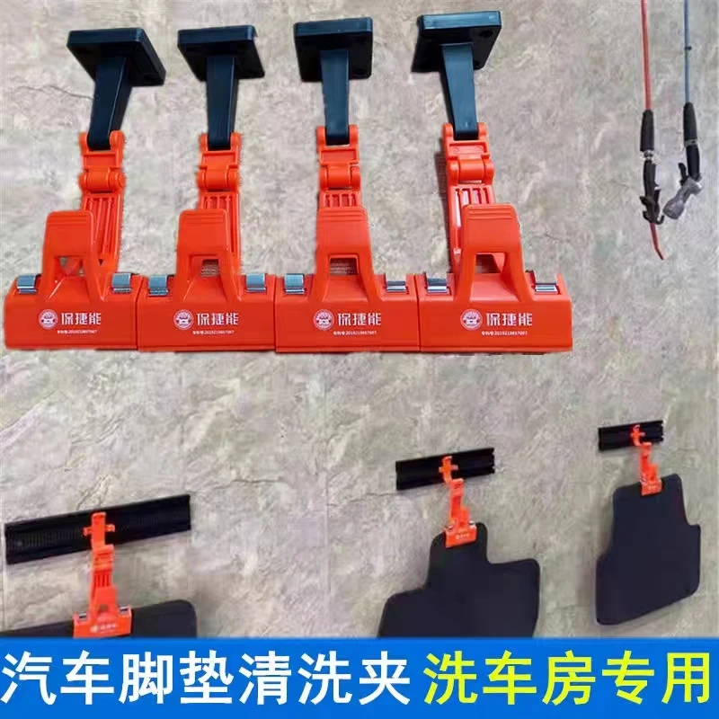 汽车脚垫清洗专用夹美容店精洗工具壁挂式脚垫夹冲洗挂钩专业