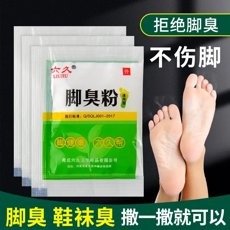 六久脚臭粉家用泡脚袋装去脚汗至鞋臭味除臭防臭汗脚足光粉臭脚粉