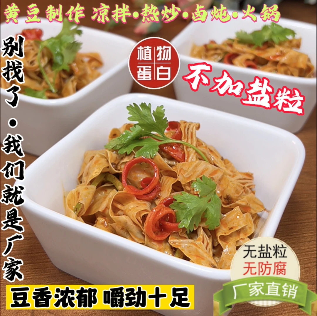 山东特产 豆皮丝大豆蛋白大豆素肉人造肉蛋白肉1500g凉拌热炖火锅