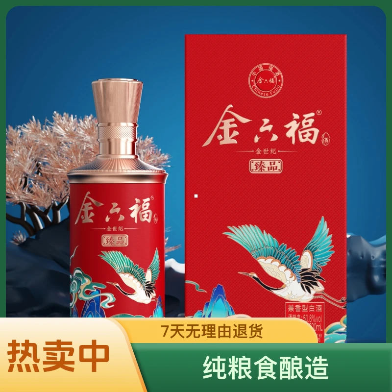 金六福珍藏兼香型白酒优级纯粮食酿造口粮酒送礼婚宴50.8度500