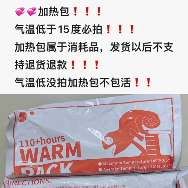 斗鱼加热包消耗品，不支持退货，温度低于15度拍加热包，不拍不包活