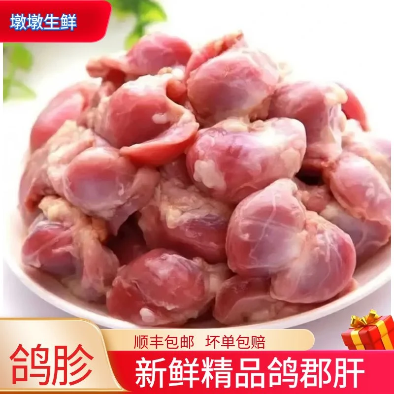 【16斤新鲜鸽胗批发鸽子胗商用鸽胗批发2斤鸽子胃鸽郡肝鸽货鸽内脏