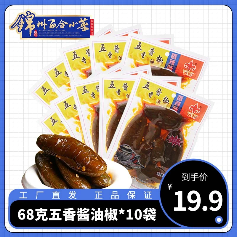 百合小菜五香酱油椒下饭菜开味酱油辣椒酱油椒下饭咸菜传统腌制-g