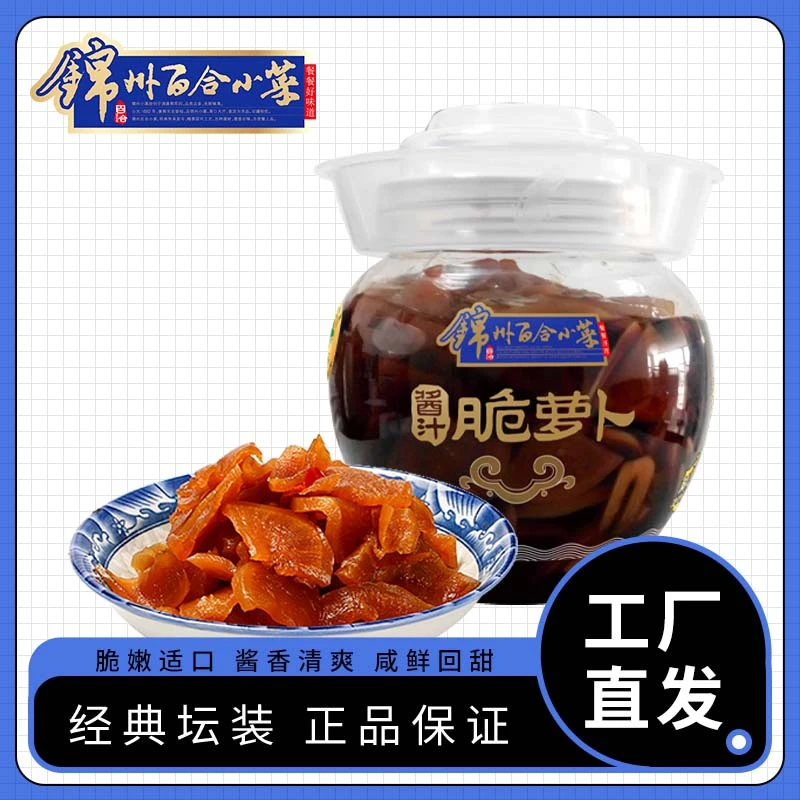 锦州百合小菜酱汁脆萝卜450克 酱菜腌菜酸甜泡菜下饭菜脆脆-g