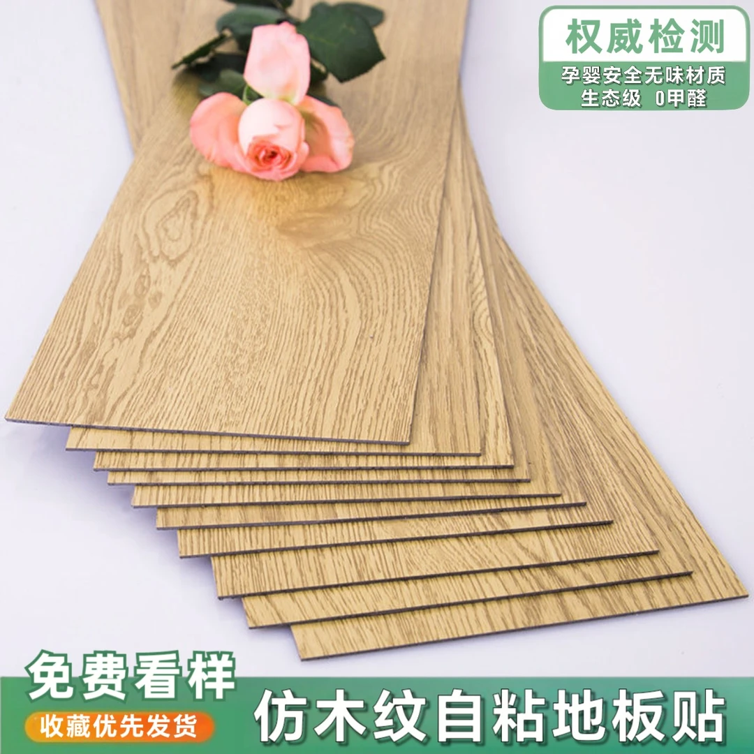 pvc地板贴自粘地板革水泥地直接铺塑胶自贴地板防水耐磨家用地贴