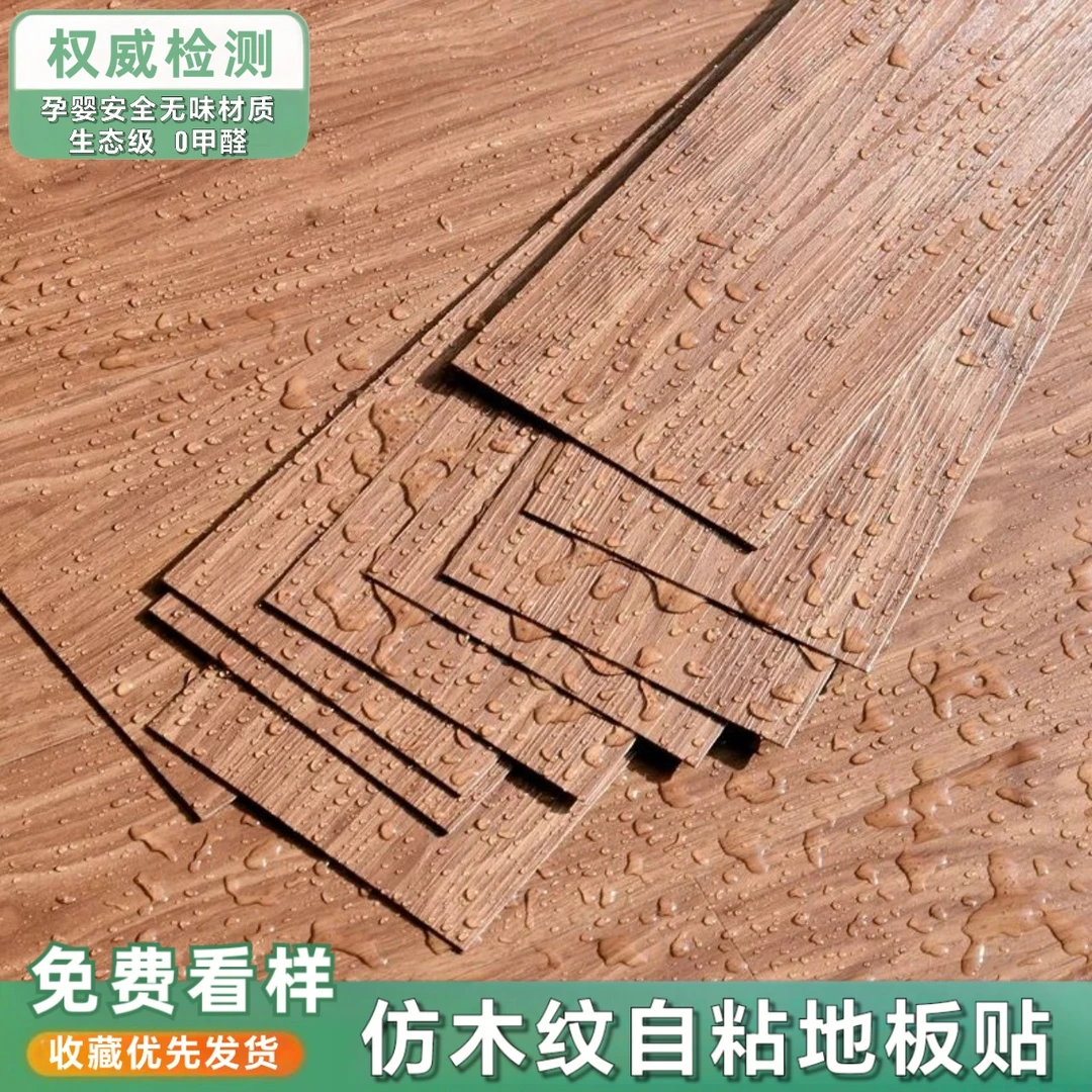 地板贴自粘地面防水防滑防潮地板革家用铺地PVC塑料板贴纸自粘