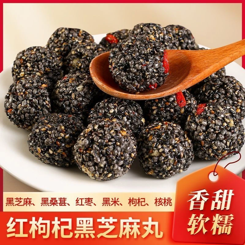 【120个】黑芝麻丸核桃红枣桑枸杞丸黑芝麻丸休闲