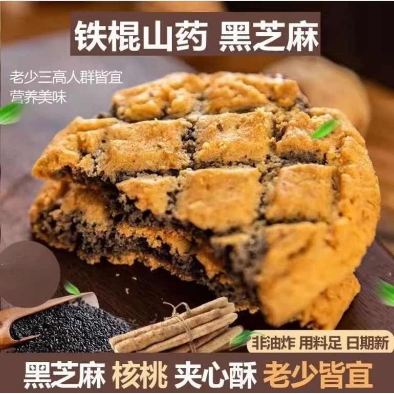 【14.9元30包】铁棍山药桃酥木糖醇传统酥饼充饥宿舍解馋小零食