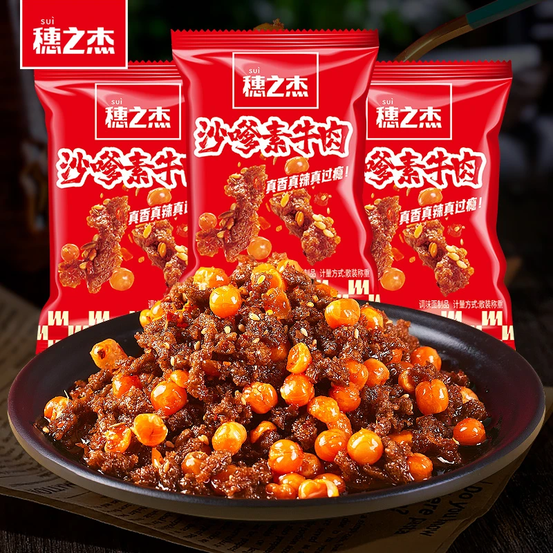 【19.9元50袋】沙嗲素牛肉干怀旧辣条牛肉粒儿时经典素肉小吃零食