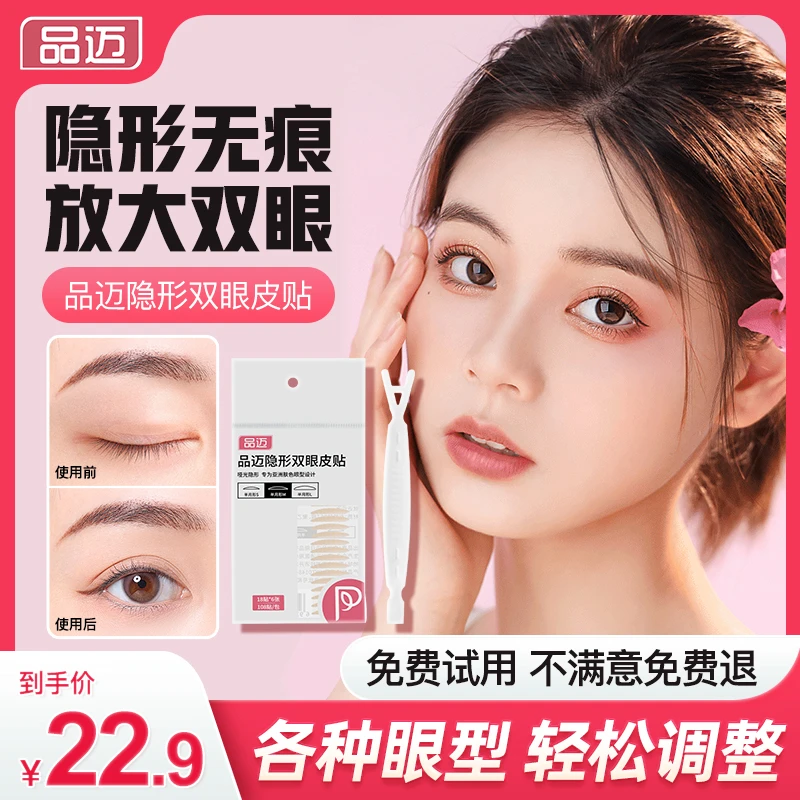 品迈双眼皮贴正品防水无痕隐形蕾丝自然肿眼泡专用女士美目贴新手