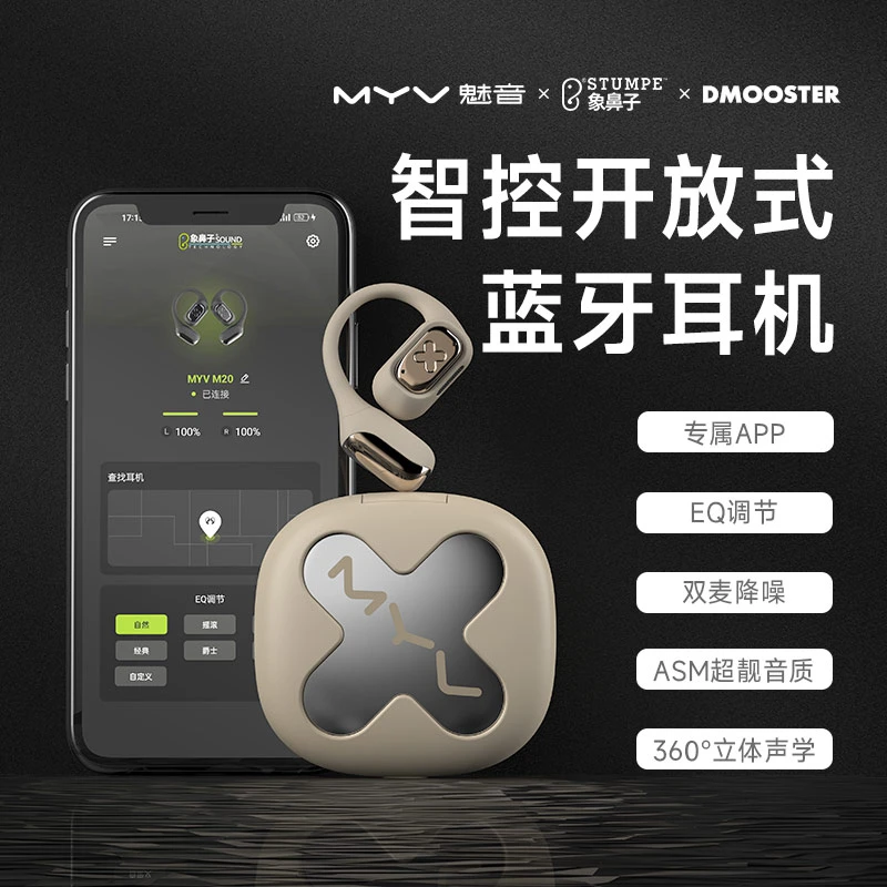 魅音M20开放式蓝牙耳机防丢定位智能APP双麦降噪w