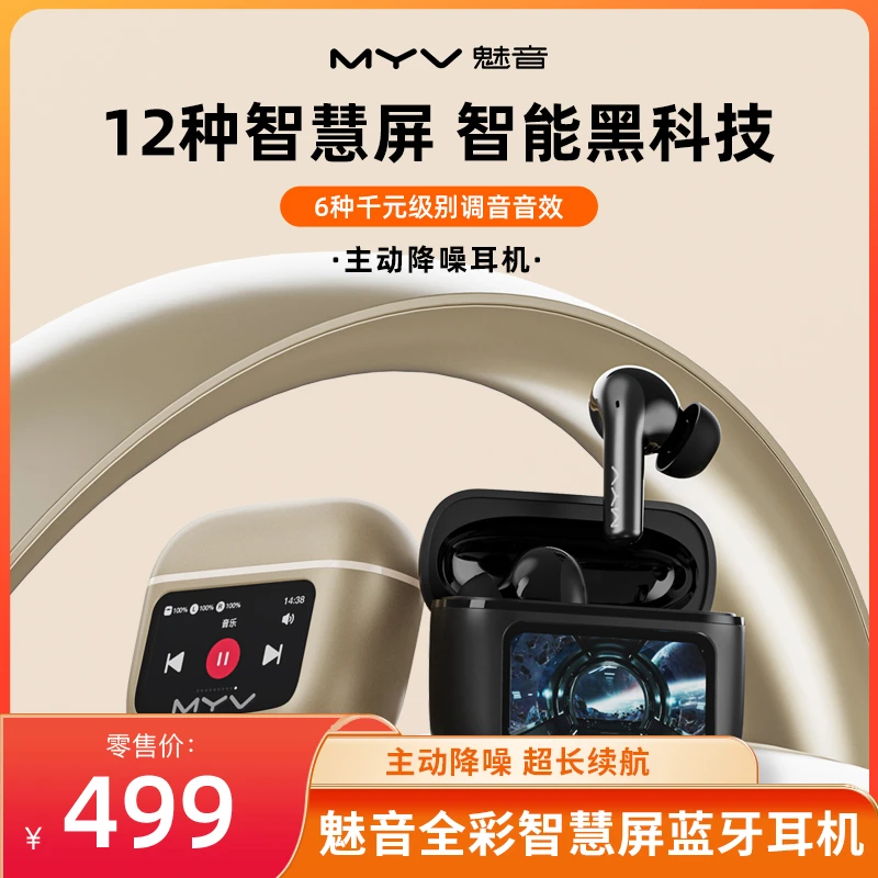 魅音耳机M10Pro无线蓝牙5.4耳机高音质主动降超强续航