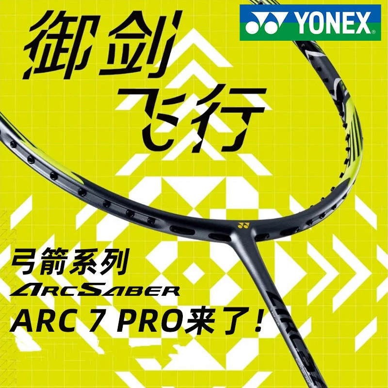 正品国羽YONEX/尤尼克斯弓箭ARC7系列超轻全碳素羽毛球拍专业控球