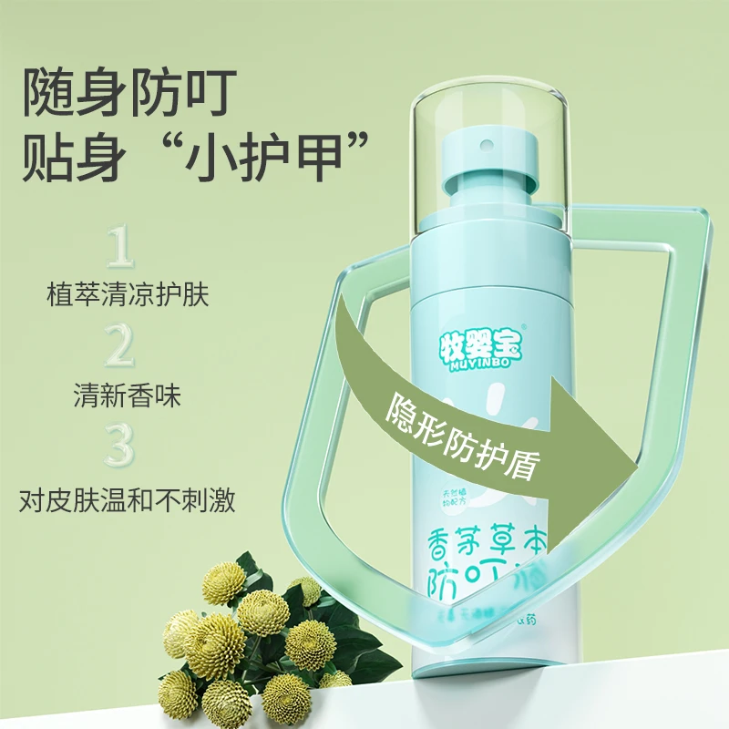 牧婴宝草本植物喷雾宝宝婴儿儿童母婴随身携带户外温和便携舒缓