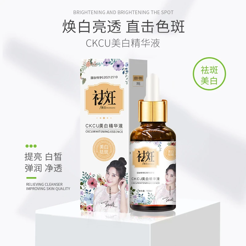 [拍一发二]ckcu美白祛斑精华液补水淡斑提亮淡黑色素国妆美白套装